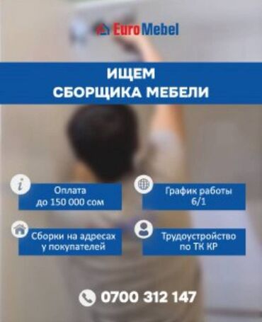 работа печатать тексты на дому: Ищем сборщика мебели в компанию Евромебель
