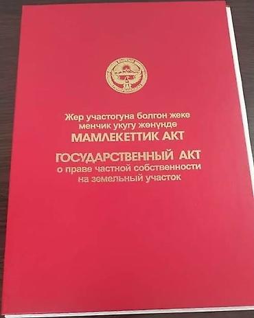 Продажа участков: 4 соток, Красная книга — 1