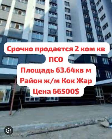 сдам частный дом без посредников рядом просп жибек жолу бишкек: 2 бөлмө, 63 кв. м, Элитка, 7 кабат, ПСО (өзү оңдоп түзөтүп бүтүү үчүн)