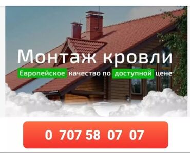 Кровля крыши: Кровля крыши | Для прогревания, Гидроизоляция, Демонтаж Больше 6 лет опыта — 16