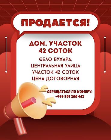 арча бешик 1: 42 соток, Курулуш — 1