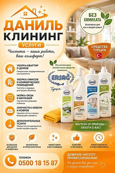 ersag: Уборка помещений, | Генеральная уборка, | Квартиры — 1
