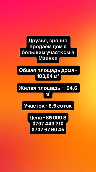 купить фермы: Дом с большим участком в Маевке - Общая площадь дома: 103,04 м² - — 1