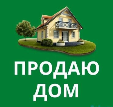 срочно продаю дом бишкек: Дом, 75 м², 4 комнаты, Собственник, Евроремонт