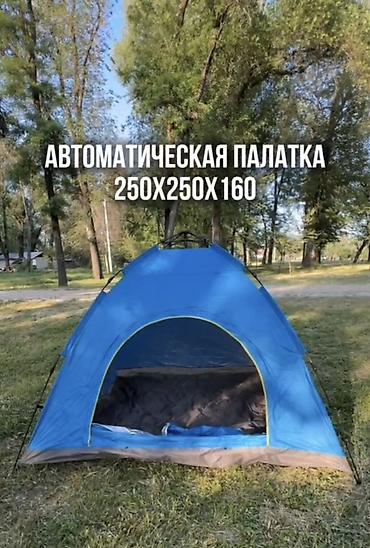 кемп: Автоматическая палатка Палатка автомат. Размер 250см*250см Высота — 2
