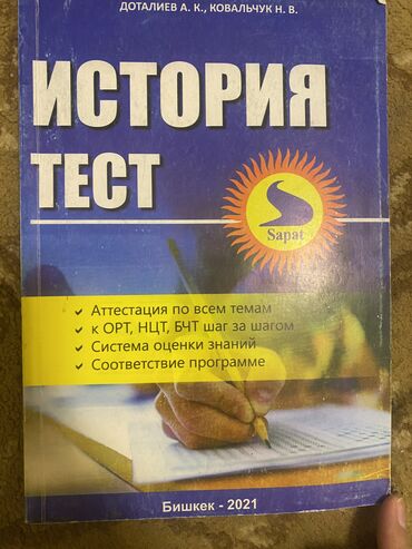 6 класс русский язык с кыргызским языком обучения: Натуральный тест “Sapary” (Сапары) — тетрадь-справочник/учебное