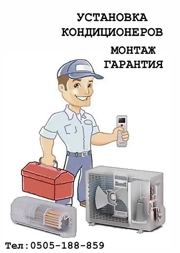 мобильный кондиционеры: Установка кондиционера
Демонтаж монтаж — 2