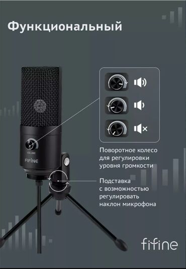 Колонки для ПК и ноутбуков: Студийный микрофон Fifine K669. Можно подключить к ноутбуку at lalafo.kg — 4 Колонки для ПК и ноутбуков: Студийный микрофон Fifine K669. Можно подключить к ноутбуку — 4