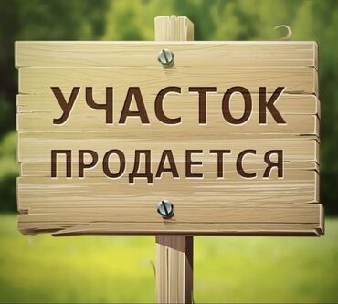 ордо мурас кооператив: 5 соток, Красная книга, Тех паспорт, Договор купли-продажи