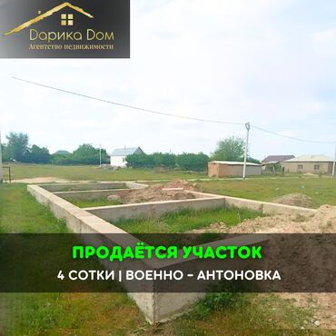 Продажа домов: 4 соток