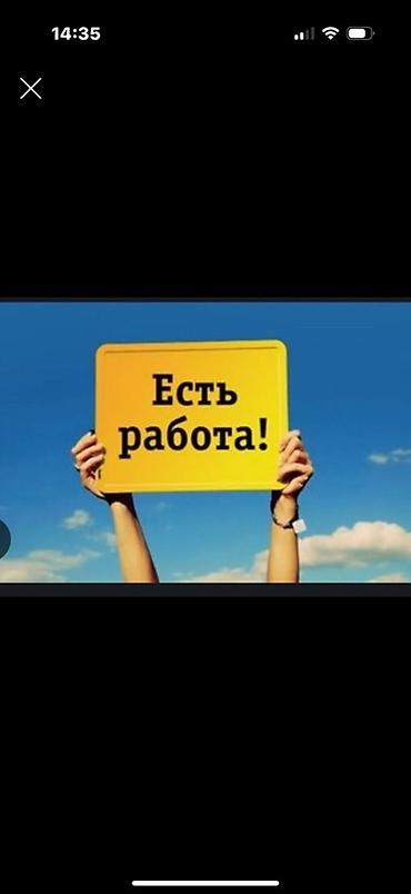 сотрудники: Требуется Продавец-консультант График: Сменный график, % от продаж, Полный рабочий день — 1