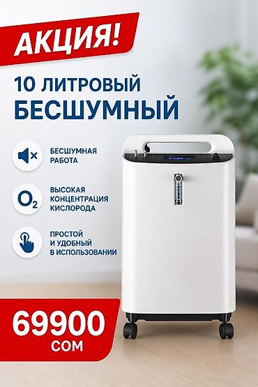 Кычкылтек концентратору: Кислородный концентратор Yuwell 8F-5A/BT-8AW (серия на 5-10 л) - — 2