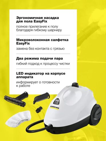 Пароочистители: Пароочиститель Karcher, Новый — 12