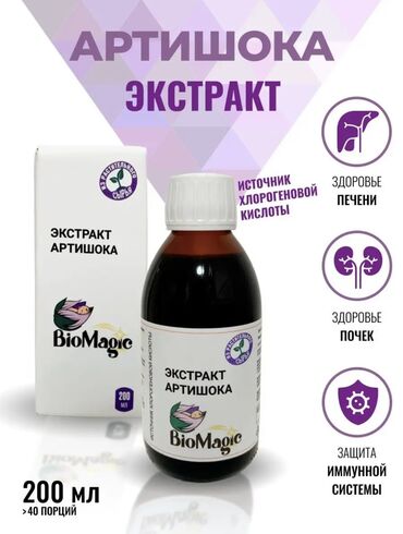 комплексные витамины бишкек: Замена Хофитола Артишок натуральный состав, без спирта. Экстракт
