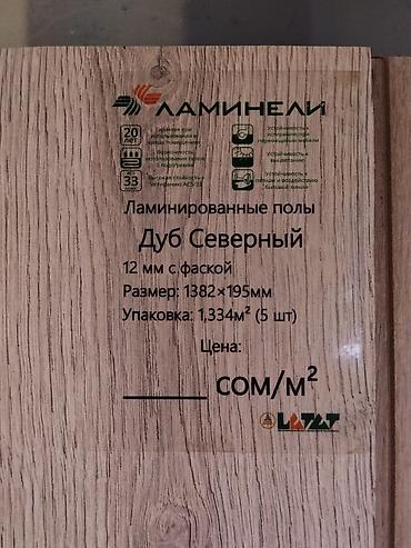 upper intermediate: Ламинат Ламиниели «Дуб Северный» - Тип: ламинированные полы - — 2