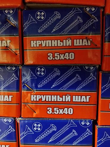 35 bit: Саморезы по дереву, крупный шаг, размер 3.5×40 мм. - Резьба: крупная — 1
