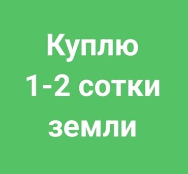 продажа домов ленинское: 1 соток Газ, Электр энергиясы, Суу