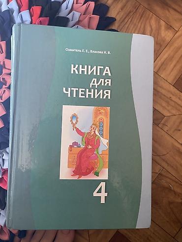 Книги и журналы: Набор учебников для 4 класса: (Отдам по низким ценам) 1) — 2