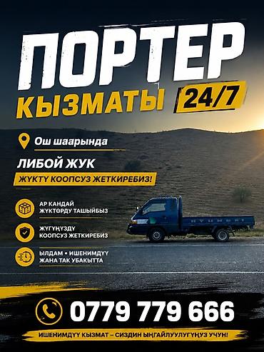 4 вд портер: Заказать Хендай портер, Переезд — 1