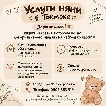 репетитор по математике в бишкеке юлия сергеевна: Няня в Токмоке - Уютная домашняя обстановка, принимаю деток от 1 до 3 — 1