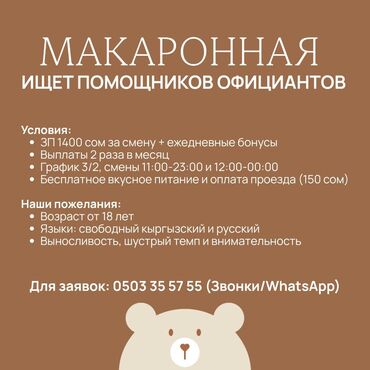 ищу работу на повара: Кызматкер талап кылынат: Кофе ичүүчү жай, Төлөм Бир айда эки жолу