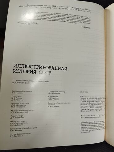 Digər kitablar və jurnallar: *1987* çi il."" Иллюстрированная история СССР."" ( Yaxşı — 14