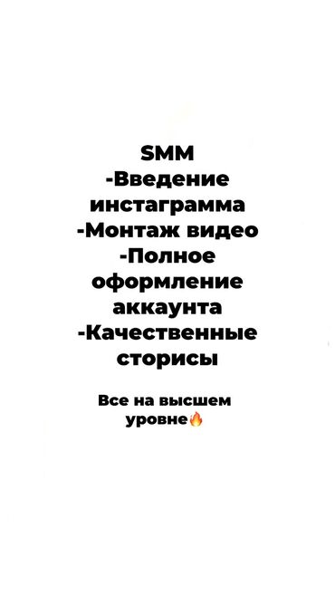 работа в бишкеке швейный цех упаковщик 2020: SMM специалист, все на высшем уровне