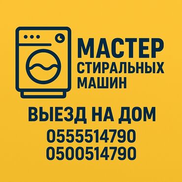 ремонт аппарата для маникюра: Ремонт стиральных машин в Бишкеке и пригородах ✅ Надёжно. ✅ Быстро. ✅