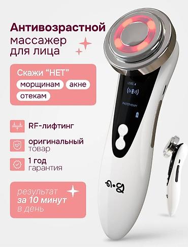 Сулуулук жана ден соолук: Бьюти‑гаджеты для лица б/у в отличном состоянии, почти новые цены от — 4