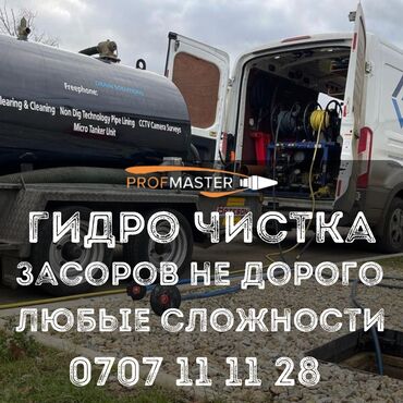 ионизатор воды: Профессиональная гидродинамическая прочистка труб и канализации