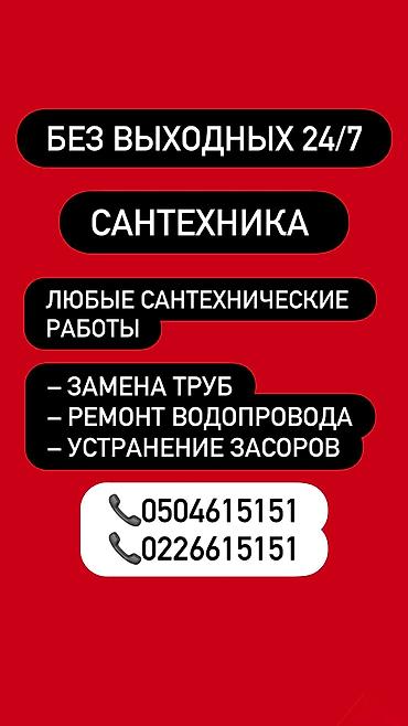 valtec kg: Монтаж и замена сантехники Больше 6 лет опыта — 1