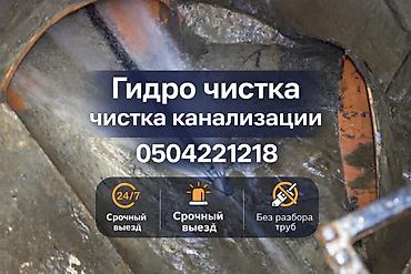 Сантехнические работы: Прочистка труб Чистка труб Прочистка труб Чистка труб Чистка труб — 1