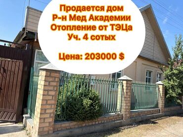 куплю дом часный: Дом, 103 м², 4 комнаты, Агентство недвижимости, Косметический ремонт