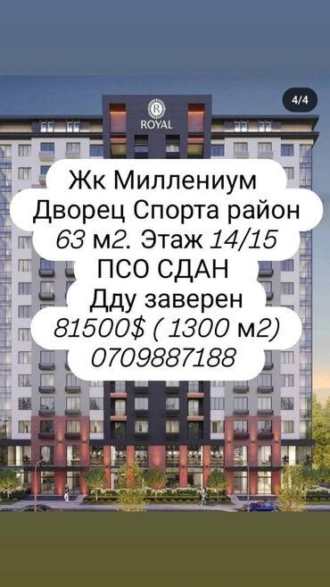 Продажа квартир: 2 комнаты, 63 м², Элитка, 14 этаж, ПСО (под самоотделку)