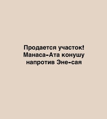 Продажа участков: 4 соток