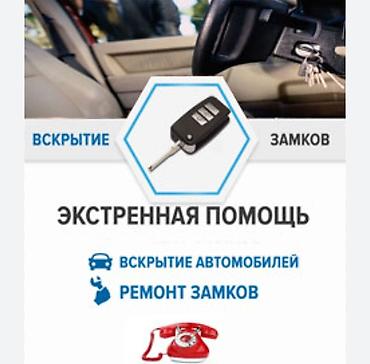 lock master: Экстренная помощь: вскрытие автомобилей и ремонт замков - — 1