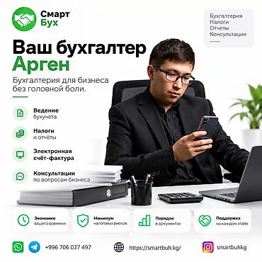 Бухгалтерские услуги | Подготовка налоговой отчетности, Сдача налоговой отчетности, Консультация