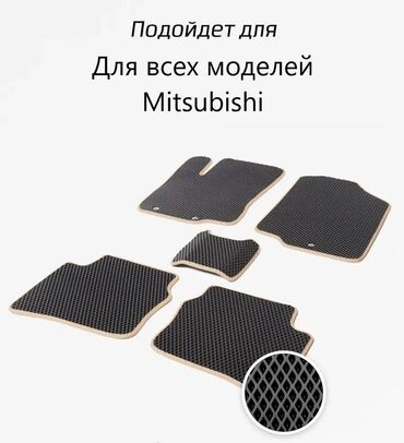 полики на виш: 3D Eva Төшөмөлдөр Салон үчүн Mitsubishi, Жаңы, Өзү алып кетүү