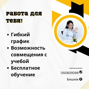 0775 какой оператор бишкек: Оператор Call-центра