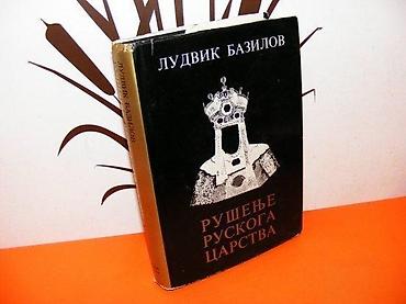 buzz majce: Rušenje ruskoga carstva, Ludvik Bazilov Matica Srpska, 1980. god. tvrd — 1