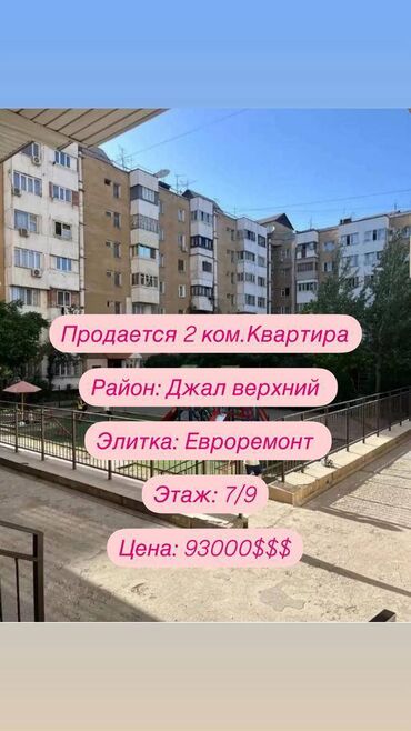 здаютца салон джале: 2 комнаты, 68 м², Элитка, 7 этаж, Евроремонт