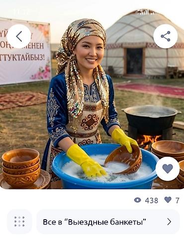 Выездные банкеты | Посудомойки at lalafo.kg Выездные банкеты | Посудомойки