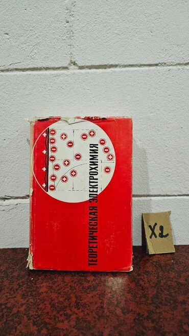 Digər kitablar və jurnallar: Nadir tapılan Kimya kitabları. Votsapa yazsaz kitabların şəkillərin -da lalafo.az — 8 Digər kitablar və jurnallar: Nadir tapılan Kimya kitabları. Votsapa yazsaz kitabların şəkillərin — 8