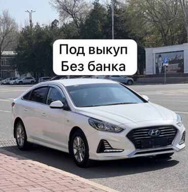 аренда авто под выкуп: Hyundai Sonata: 2018 г., 2 л, Типтроник, Газ, Седан
