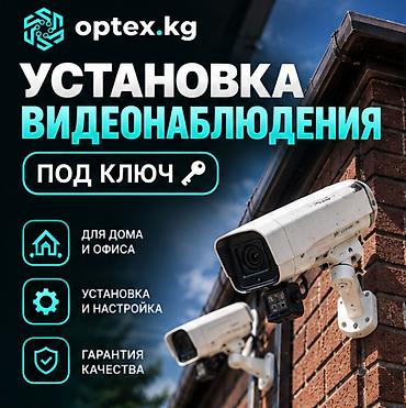 Монтаж камер видеонаблюдения в Бишкеке. Профессиональная установка