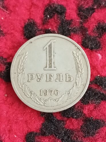 спорт магазин кара балта: Продаю один рубль 1976 года цена 2000