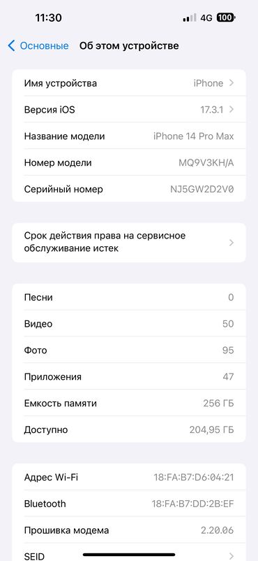 Apple iPhone: IPhone 14 Pro Max, Б/у, 256 ГБ, Белый, Коробка, 86 %