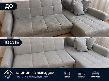 синтетика: Химчистка мебели, | Мягкая мебель — 5