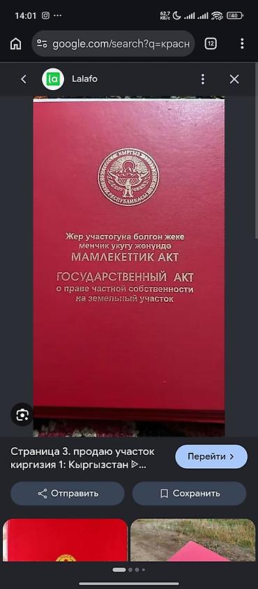 продам участки: 21 соток, Для строительства, Красная книга — 1