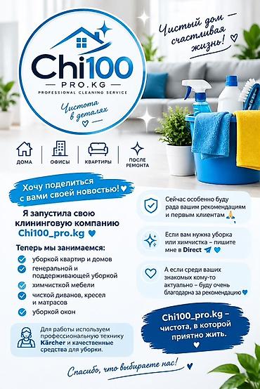 Уборка помещений: Клининговая компания Chi100_pro.kg — профессиональная химчистка мебели — 2